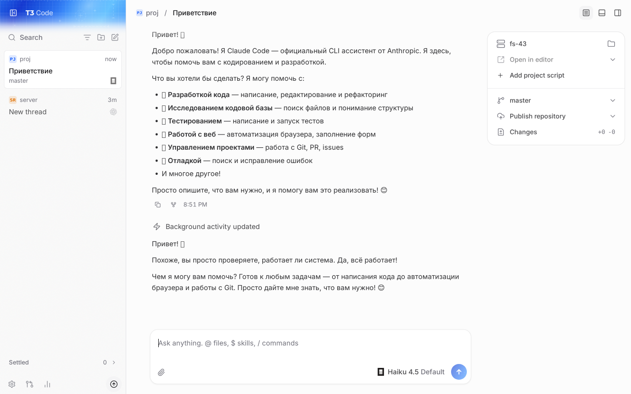 Before: main shows only Background activity updated and the reply